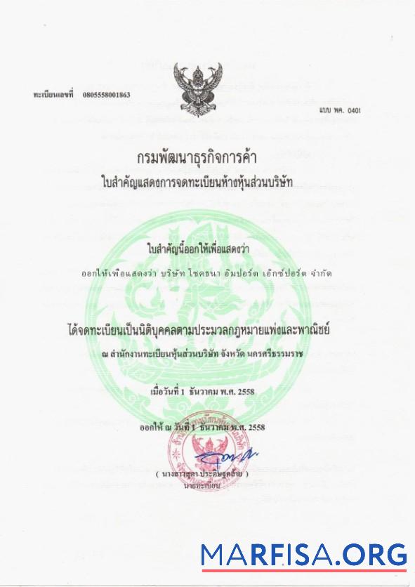Realistic Thai Certificate of Registration real example